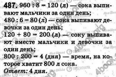 ГДЗ Математика 5 класс страница 487